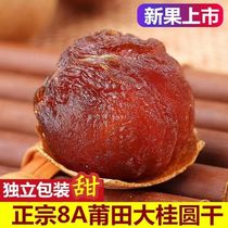 (When Season New Goods) Special Grade Guanguan Dry Big Fruit Long Eye Dry 5 catty Nuclear Small Shell Thin Meat Thick Tea to produce dry goods