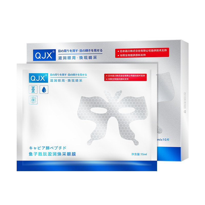 qjx鱼子胜肽盈润焕采眼膜淡化眼贴 qjx眼膜