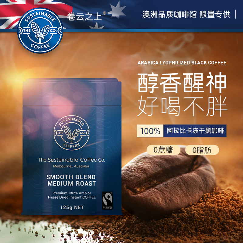 澳大利亚进口，The Sustainable Coffee 卷云之上 100%阿拉比卡冻干速溶咖啡 125g