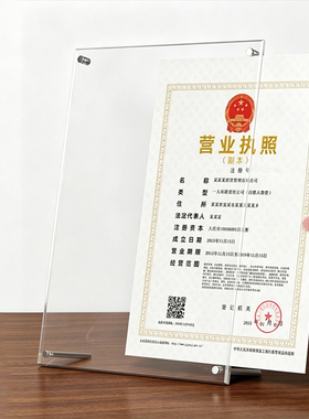 营业执照框亚克力双面透明展示框