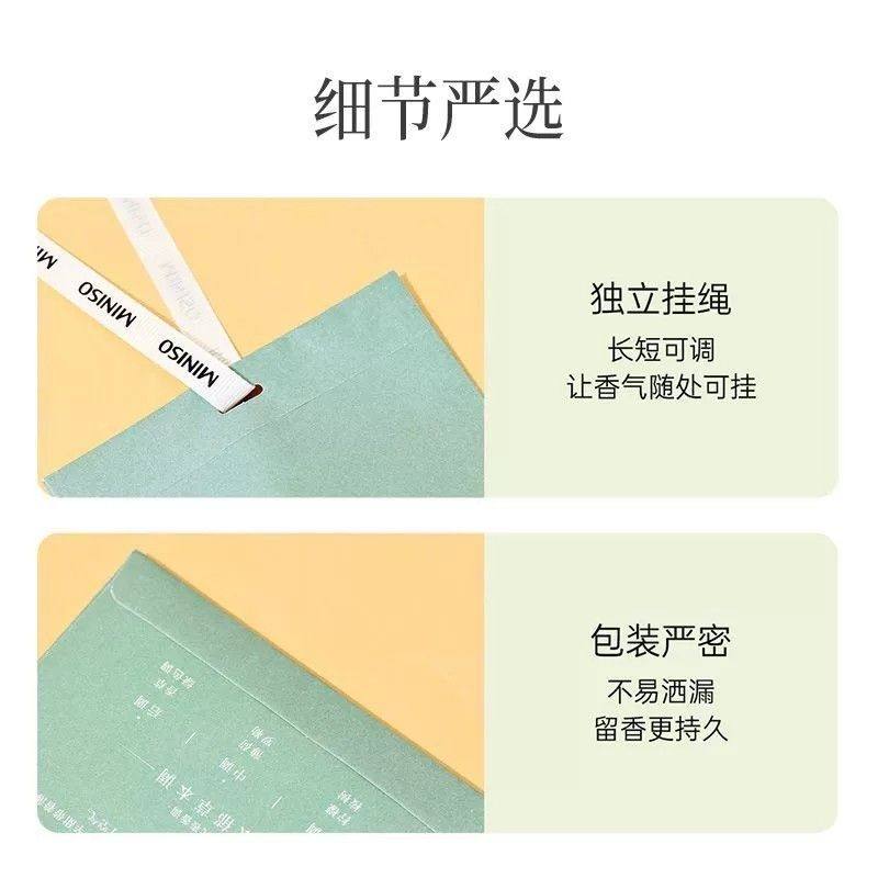 MINISO名创优品植此青绿系列纸质香包小番茄香包衣柜香氛包挂袋,淘宝优惠券,粉丝福利购,淘宝优惠卷