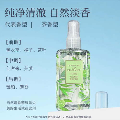 MINISO名创优品大吉岭茶桂花味香体喷雾学生男女生香水出行便携款 - 图1