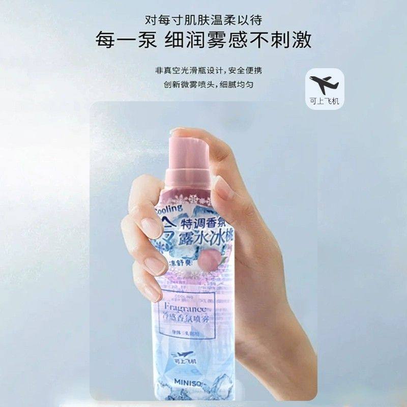 MINISO名创优品冷感香氛身体喷雾夏夜晚风露水冰桃清凉舒爽降温夏,淘宝优惠券,粉丝福利购,淘宝优惠卷