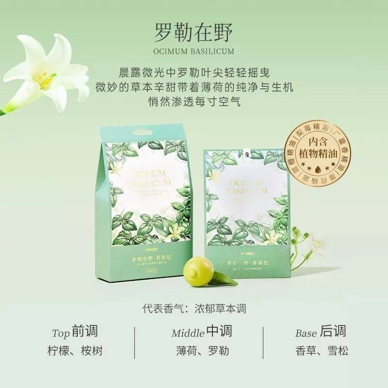 MINISO名创优品植此青绿系列纸质香包小番茄香包衣柜香氛包挂袋,淘宝优惠券,粉丝福利购,淘宝优惠卷
