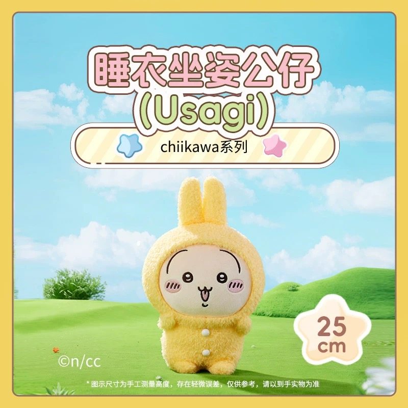 chiikawa系列第三弹睡衣坐姿公仔名创优品MINISO吉伊乌萨奇飞鼠,淘宝优惠券,粉丝福利购,淘宝优惠卷