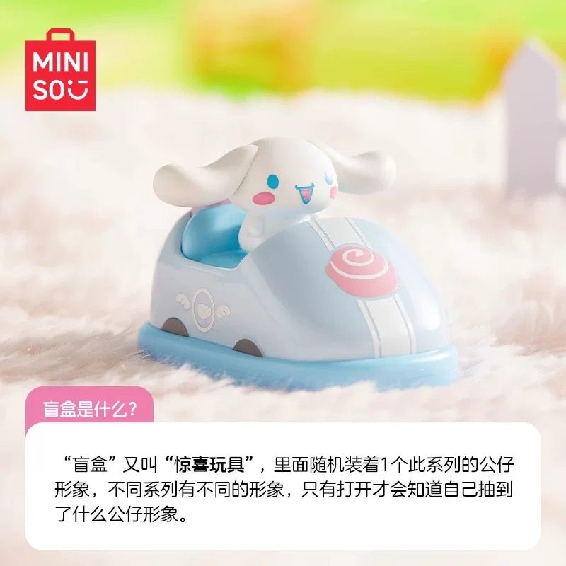 MINISO名创优品三丽鸥碰碰车系列玩动乐摆件公仔玉桂狗手办盲盒,淘宝优惠券,粉丝福利购,淘宝优惠卷