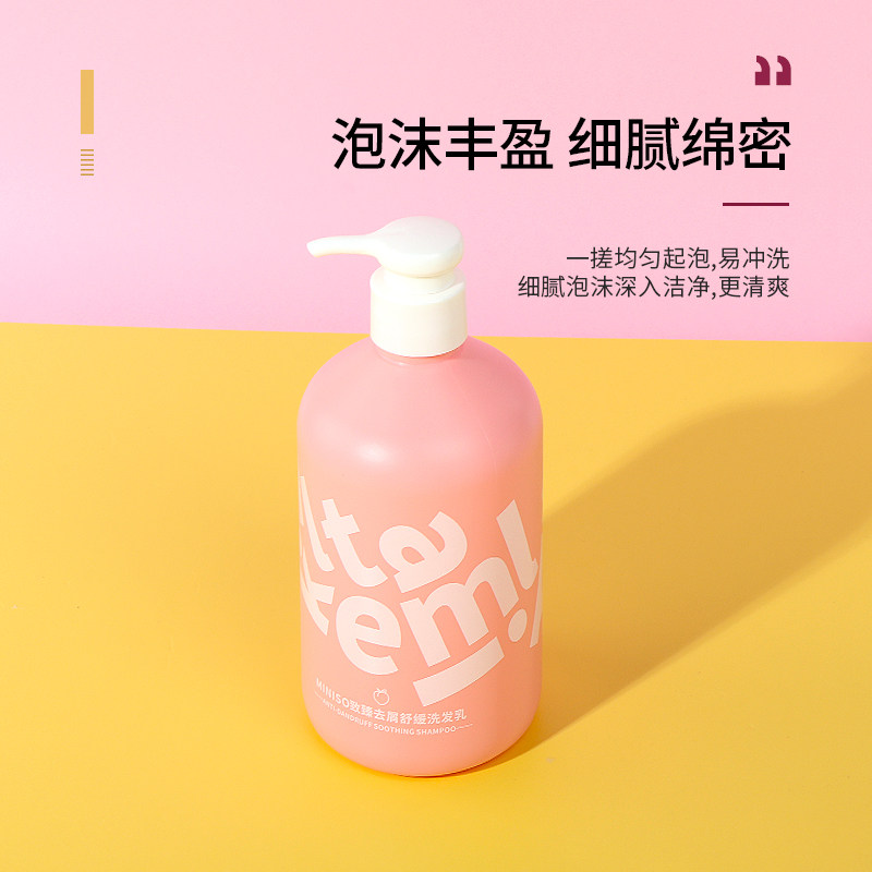 MINISO名创优品致臻系列洗发乳控油蓬松去屑蓬松洗发水男女通用,淘宝优惠券,粉丝福利购,淘宝优惠卷