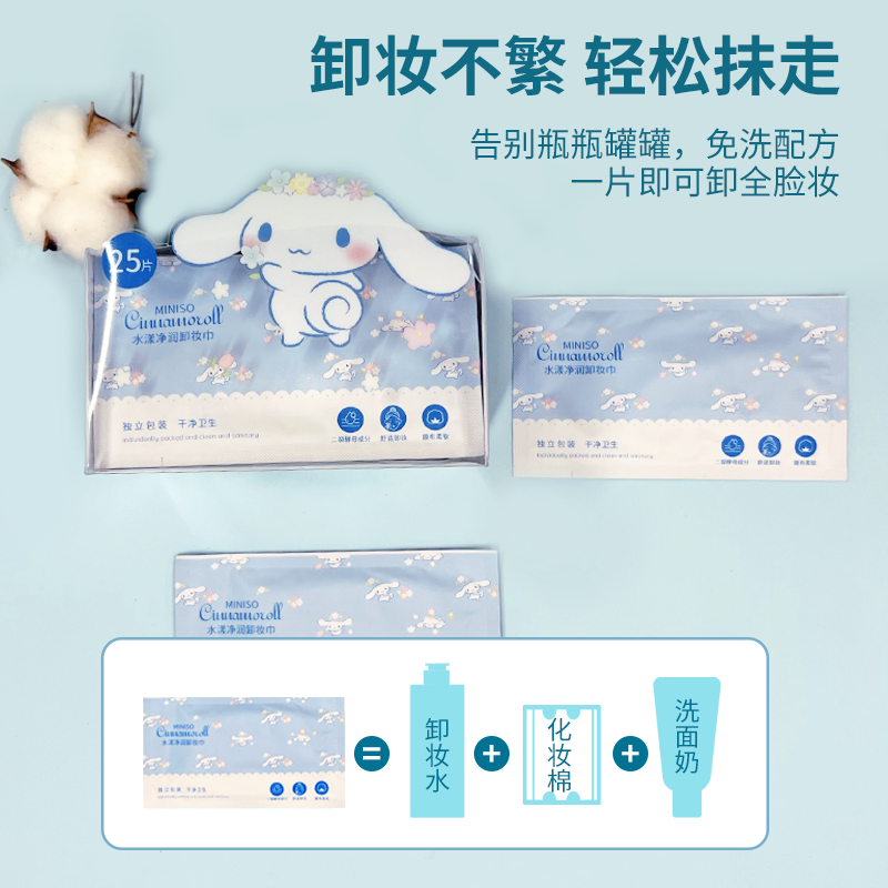 名创优品水漾净润卸妆巾miniso一次性玉桂狗脸部化妆棉女正品便携,淘宝优惠券,粉丝福利购,淘宝优惠卷