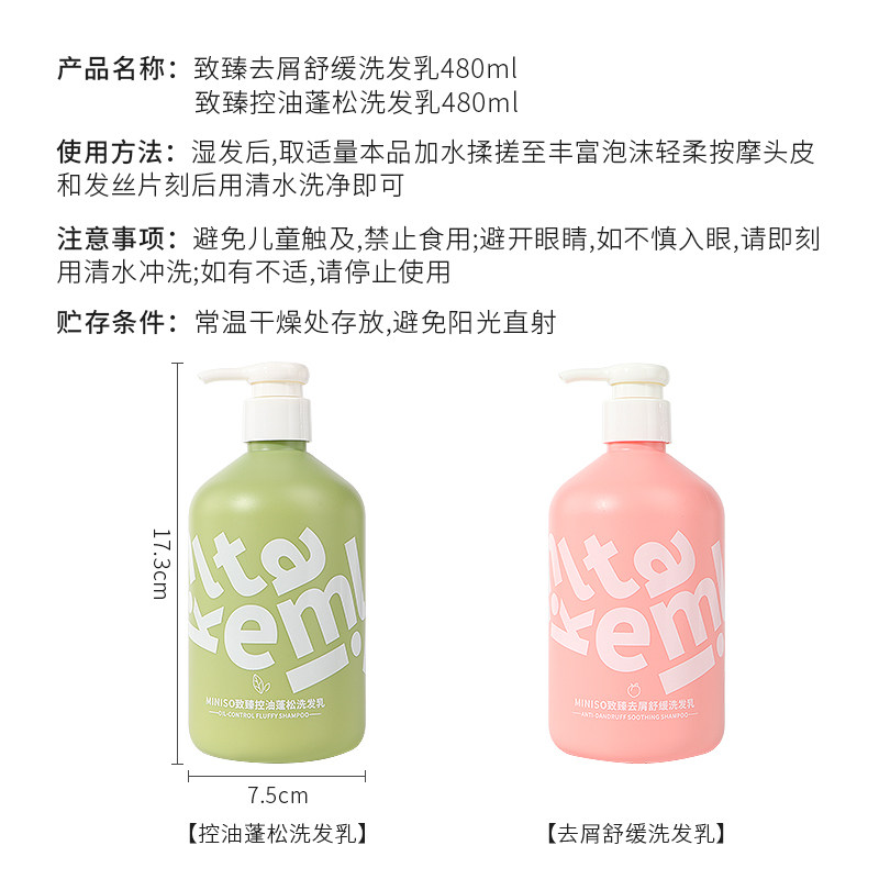 MINISO名创优品致臻系列洗发乳控油蓬松去屑蓬松洗发水男女通用,淘宝优惠券,粉丝福利购,淘宝优惠卷