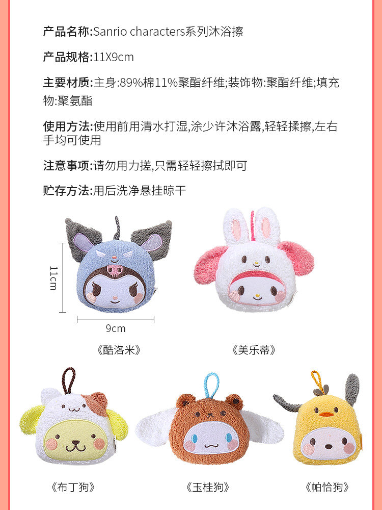 MINISO名创优品三丽鸥玉桂狗沐浴擦沐浴球沐浴巾沐浴刷沐浴用品,淘宝优惠券,粉丝福利购,淘宝优惠卷