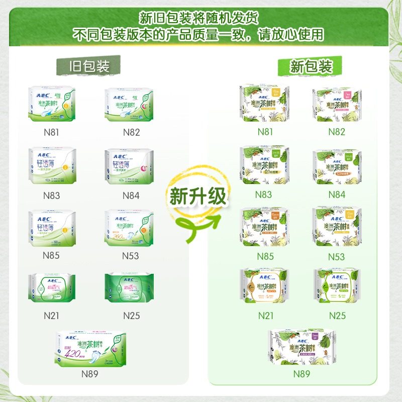 abc卫生巾棉抑菌163mm女超薄茶树 辰玫居家日用卫生巾