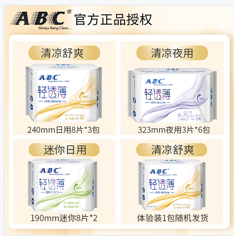 abc棉柔亲肤组合装超长旗舰卫生巾 辰玫居家日用卫生巾