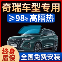 Chery Rihu 3X Rover Tiger 7 5X Ayrize 5 Automotive adhesive film Full car film Sun thermal insulation explosion protection glass film