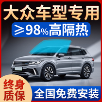 Volkswagen Longyi Dadling Parsatter POLO Celeriosis Car Cling Film Full Car Film Sun Explosion Protection glass