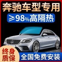 Benz C200C260LE300E200E260 Level GLAGLCGLB Automotive adhesive film full vehicle film Sun thermal insulation film