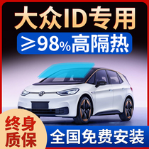 Volkswagen ID 4 X 3 ID 6X Automotive adhesive film CROZZ full car film anti-explosion film insulating film glass solar film