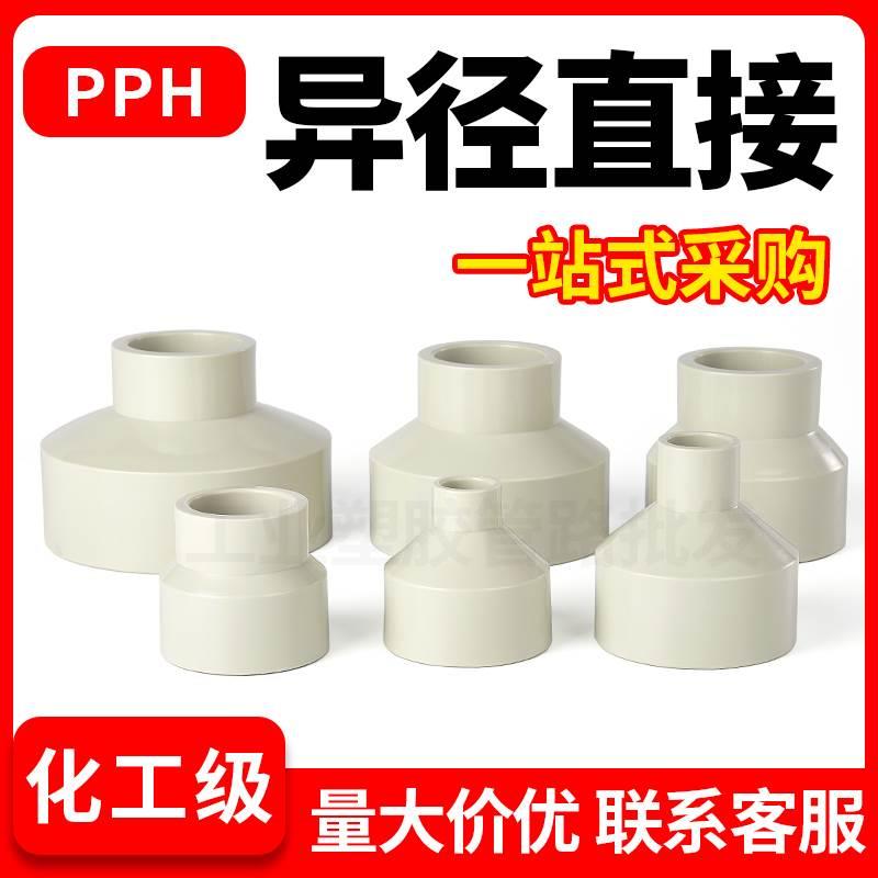 PPH变径大小头快速接头直接PPR热熔管件活接配件水管对接器32转25 - 图1