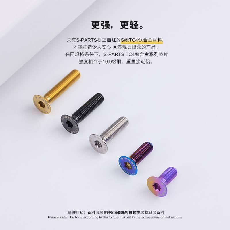SPARTS 沉头 系列 M10 L20-120mm P1.5   钛合金螺丝 - 图2