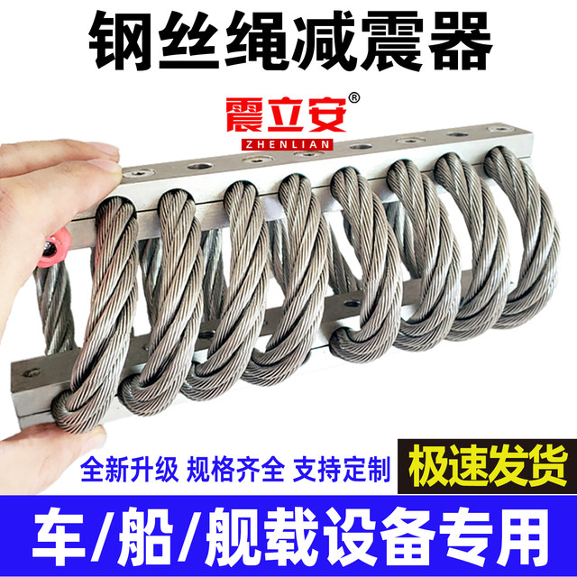 Complete specifications of steel wire rope shock absorbers for ships and vehicles
