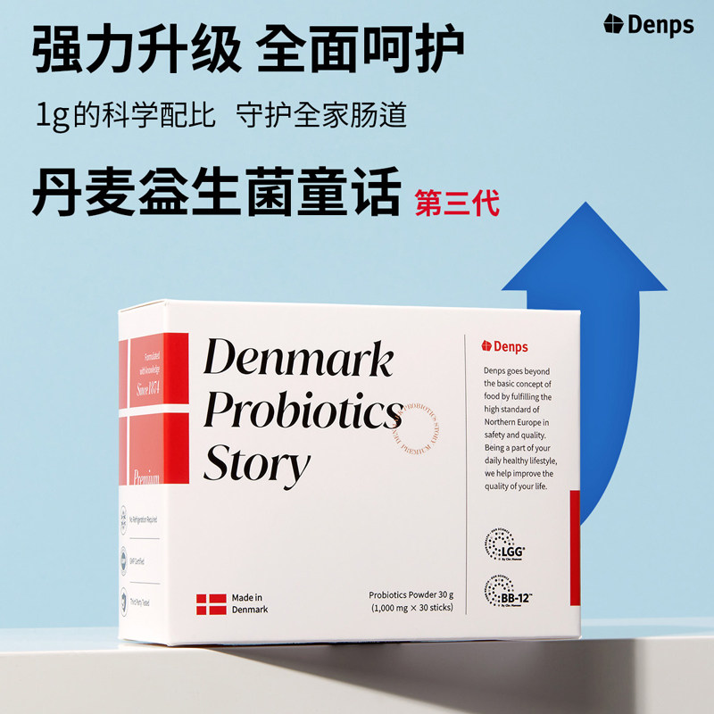  denps海外益生菌