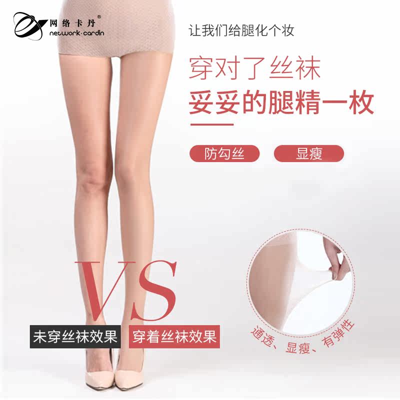 网络卡丹夏季任意剪无缝超薄连裤袜 网络卡丹连裤袜/打底袜