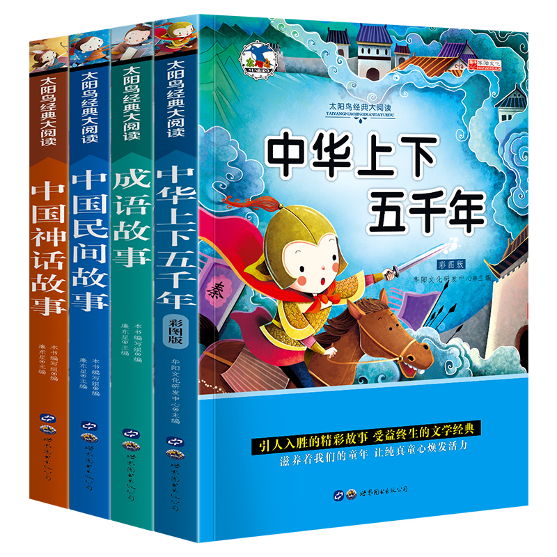 成语故事大全注音版中华民间五千年神话故事小学生版中国经典国学精选一年级二年级三年级课外书儿童阅读书小学拼音版-图3