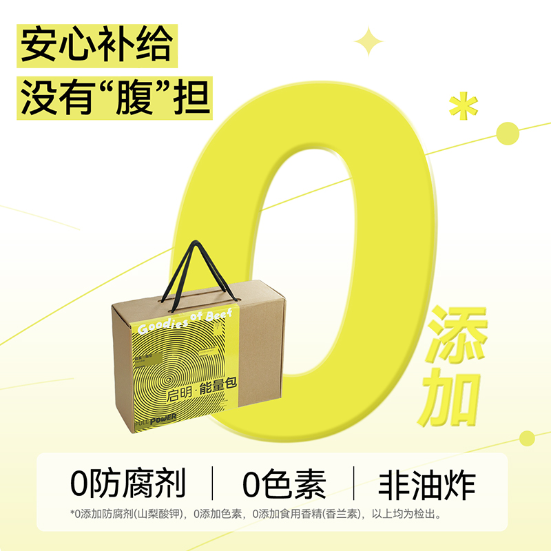 【启明能量包】每日能量补给0添加非油炸零食组合礼包牛肉零食