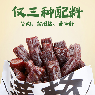 【达人专享】满格牛肉干风干牛肉0糖高蛋白配料干净65g独立包装