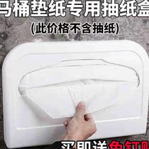 Send-free spikes disposable toilet cushion paper 12 fold cushion paper special toilet paper box paper frame without removable toilet paper