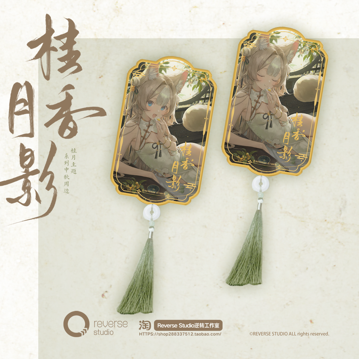 【Reverse Studio】逆转工作室 妹妹“桂月”系列周边 - 图0