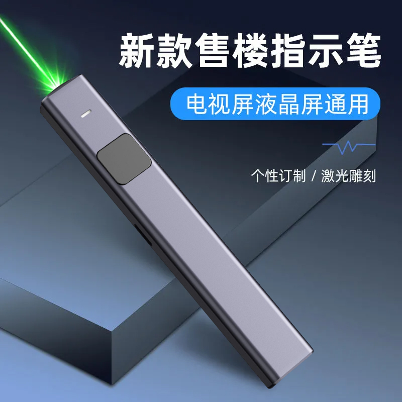 激光笔售楼led大屏电视液晶屏指示激光笔绿色远射强光type-c充电镭射红外线瞄准器沙盘户外教练专用指星笔 - 图0