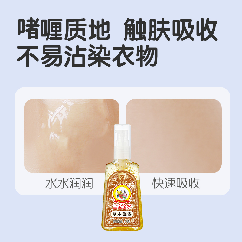 宝宝金水草本凝露婴儿蚊虫蚊子叮咬舒缓儿童专用官方旗舰店正品