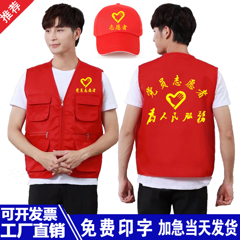 志愿者马甲定制党员义工红色背心公益广告衫订做工作服装印字logo-图0