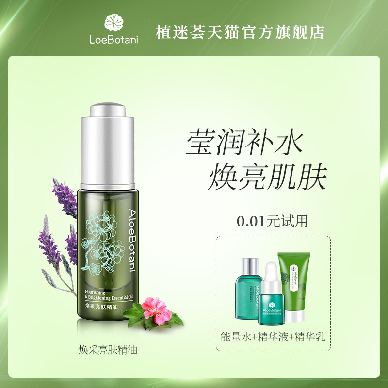  植迷荟复方精油