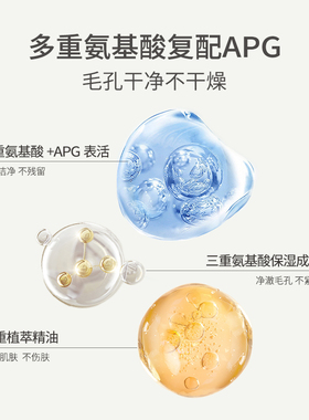 植迷荟海茴香氨基酸清洁洗面奶
