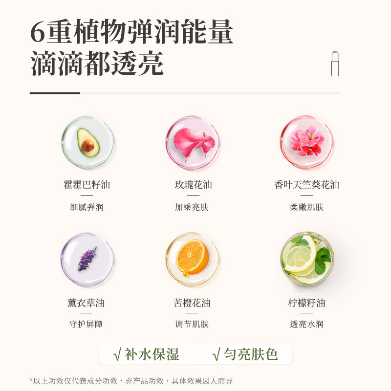 植迷荟焕采亮肤精油抗老抗皱护肤油 植迷荟精华油