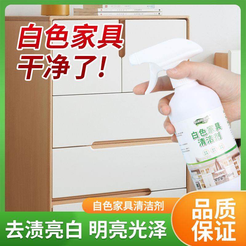 白色家具家私清洁剂强力去污渍黄渍笔渍肤感柜红木衣柜桌面清洗剂,淘宝优惠券,粉丝福利购,淘宝优惠卷