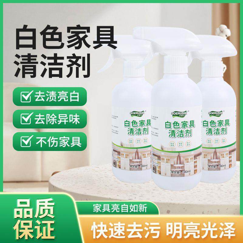白色家具家私清洁剂强力去污渍黄渍笔渍肤感柜红木衣柜桌面清洗剂,淘宝优惠券,粉丝福利购,淘宝优惠卷