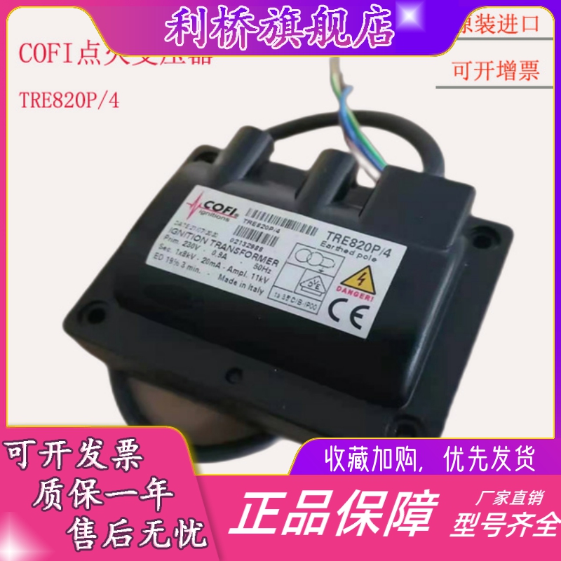 意大利科菲 COFI点火变压器 TRE820P/4 TRE820PISO TRS820P/33 - 图1