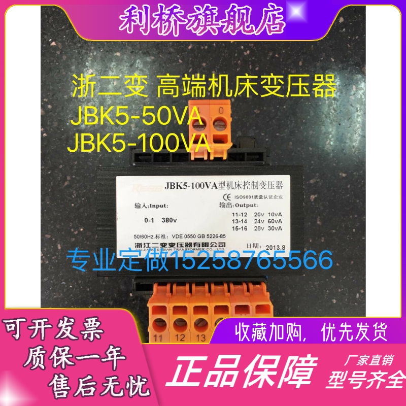 浙江二变JBK5-50VA JBK5-100VA JBK5-160VA 机床变压器380V变220V - 图1