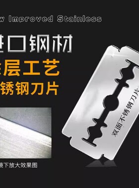 双面不锈钢刀片男士刮脸替换刀片