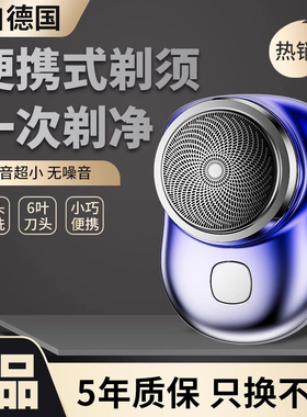 小钢炮剃须刀车载全身水洗