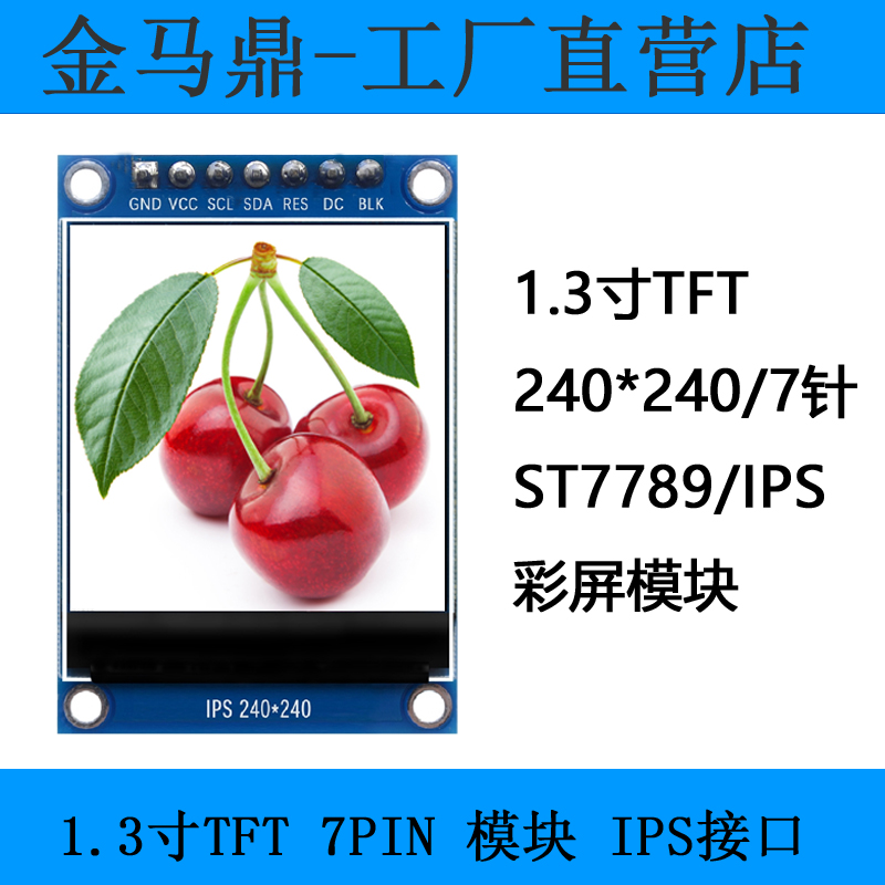 急速发货长期供应TFT显示屏1.3TFT彩屏模块ST7789全彩1.3寸TFT屏S-图1