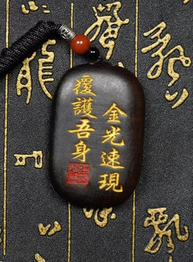 适用·雷击枣木玉化金光牌鎏金木牌男女配饰纯手工一体雕刻a0114