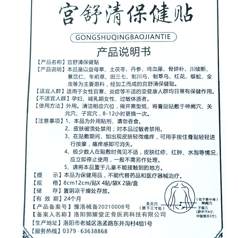  美力斯膏药贴（器械）