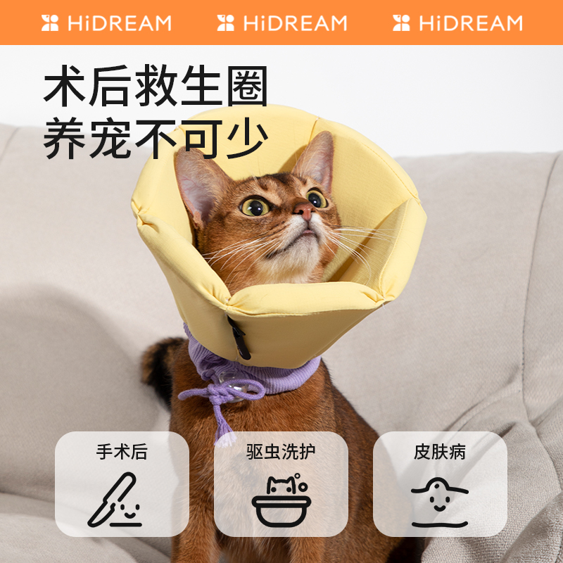 HiDREAM伊丽莎白圈狗猫咪耻辱圈防舔加深绝育大型犬头罩狗狗头套 - 图0