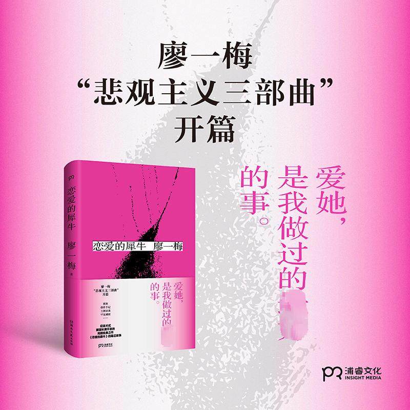 恋爱的犀牛廖一梅著_虎窝淘