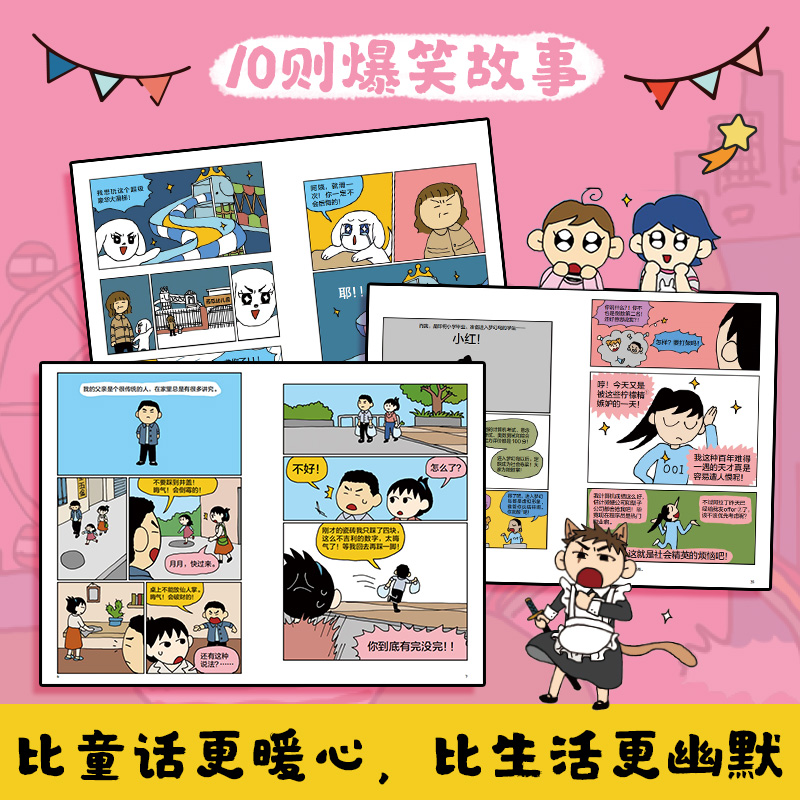 【微博爆款连载】没有童话的世界人气漫画家南天枭新作成人心理学爆笑漫画调节心理情绪幽默搞笑治愈漫画书儿童可读自我疗愈-图2