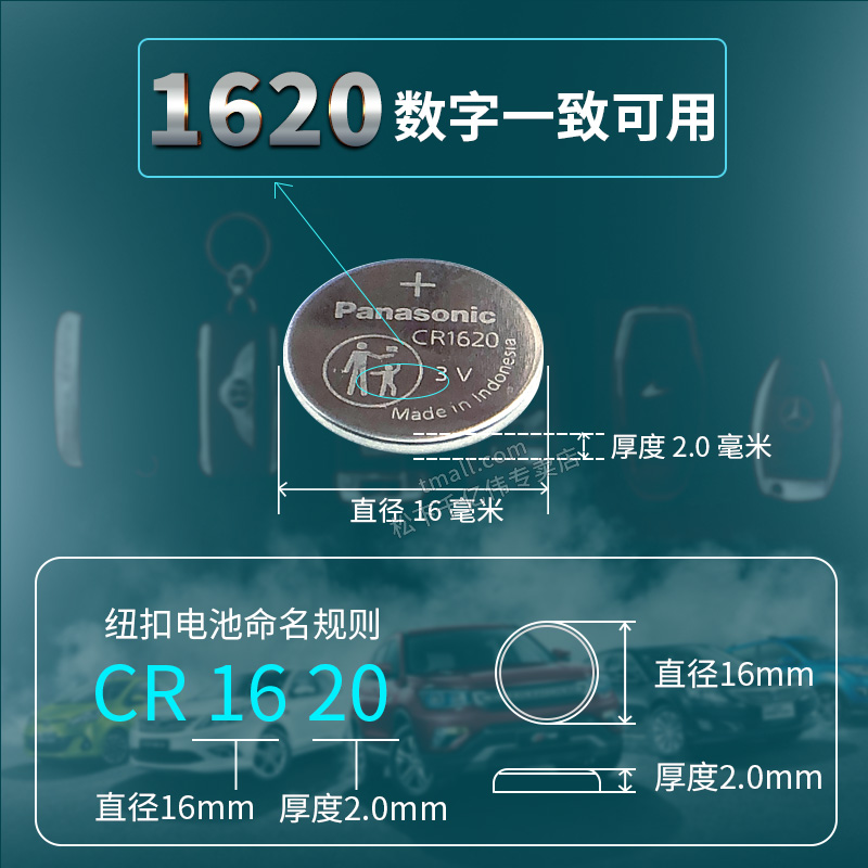 松下CR1620纽扣电池3V +汽车遥控器钥匙锂电子Panasonic原装进口GR索尼圆形送下lithiumcell型号cell专用ce