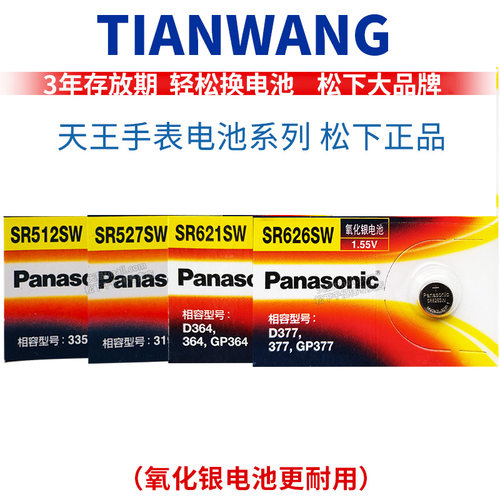 适用于天王手表电池LS31195P.P.S LS3981TP.D.TP.W-1 GS尚·SHINE系列星辰男女石英通用型号原装专用纽扣电子 - 图0